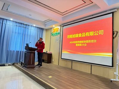 聚力提质增效，共创养殖新篇章丨2024年旭瑞公司养殖系统提质增效培训暨表彰大会顺利召开！